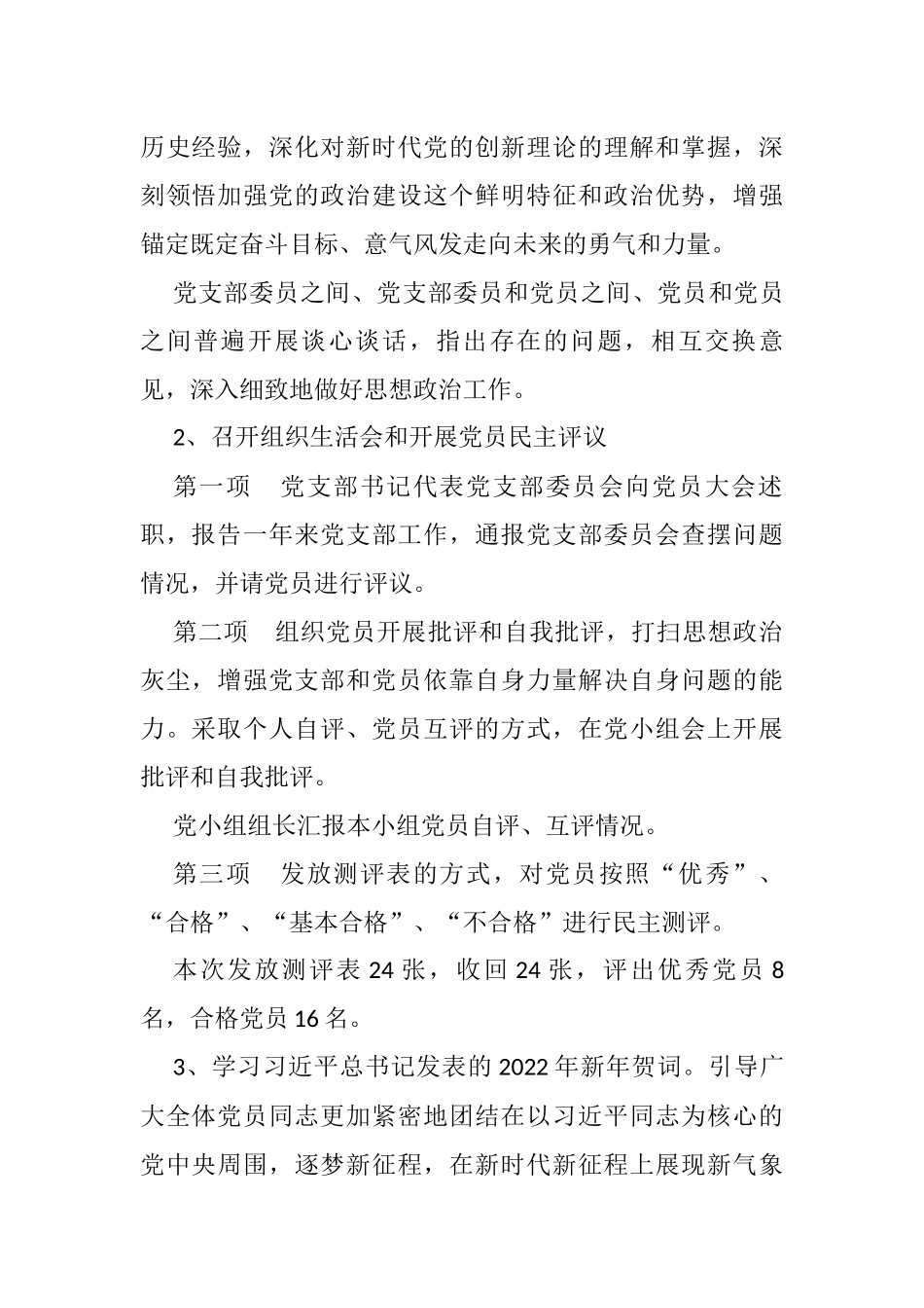 2022年1月份支部委员会议暨党员大会党员大会会议记录和党小组会议记录_第2页