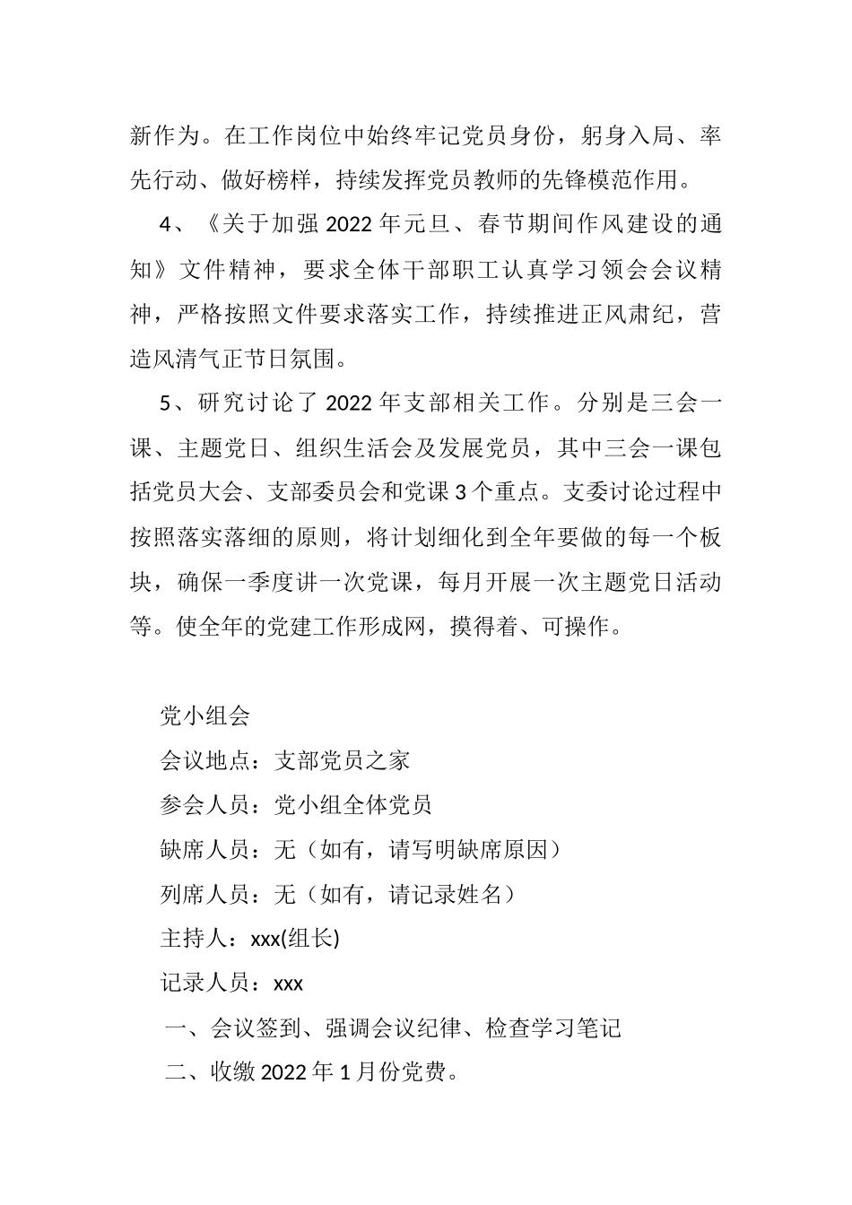 2022年1月份支部委员会议暨党员大会党员大会会议记录和党小组会议记录_第3页