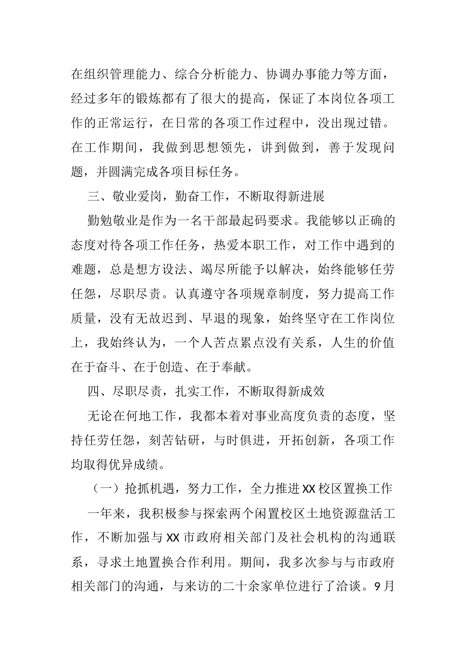 学校后勤处处长2021年工作述职述廉述学报告_第2页