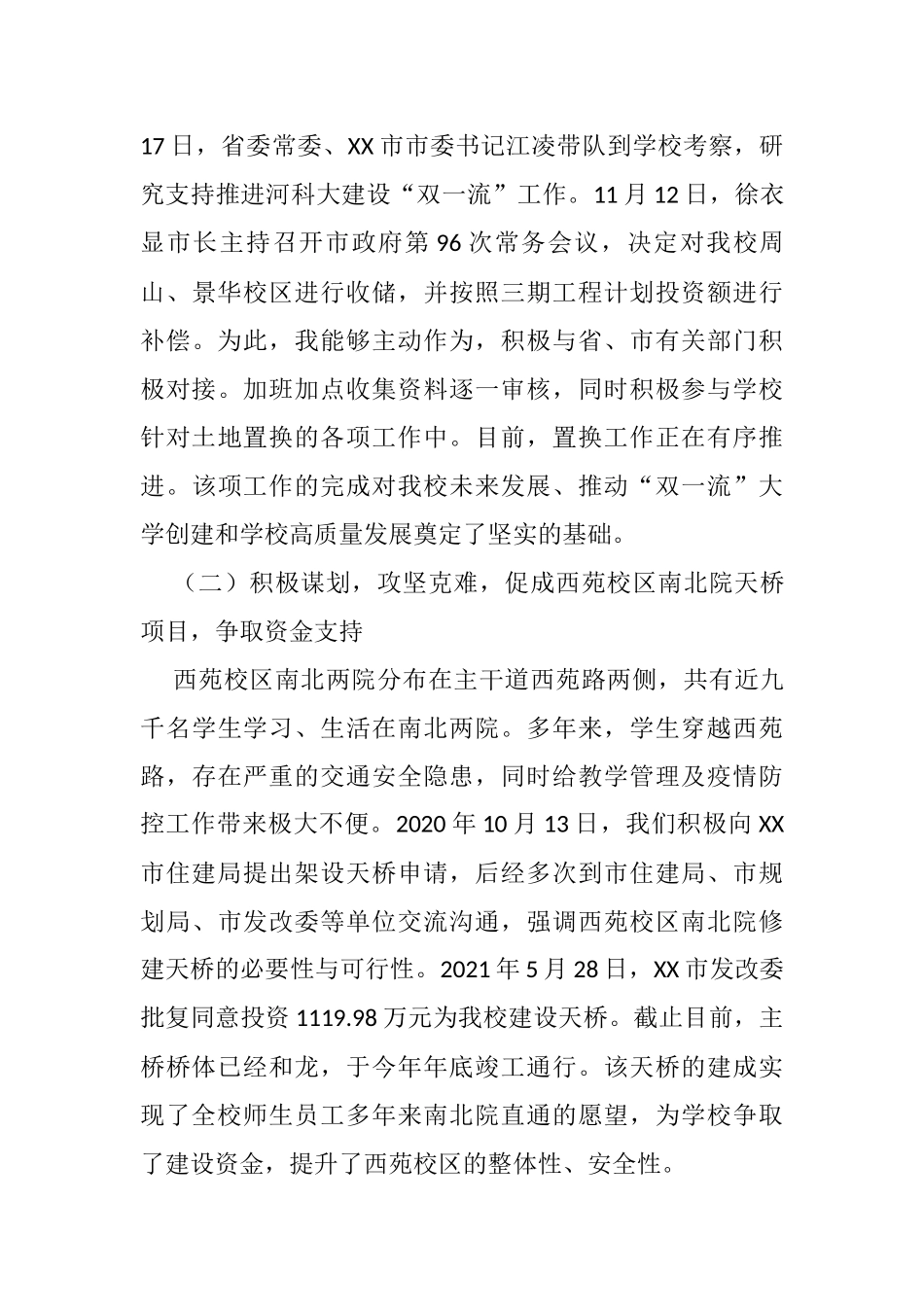 学校后勤处处长2021年工作述职述廉述学报告_第3页