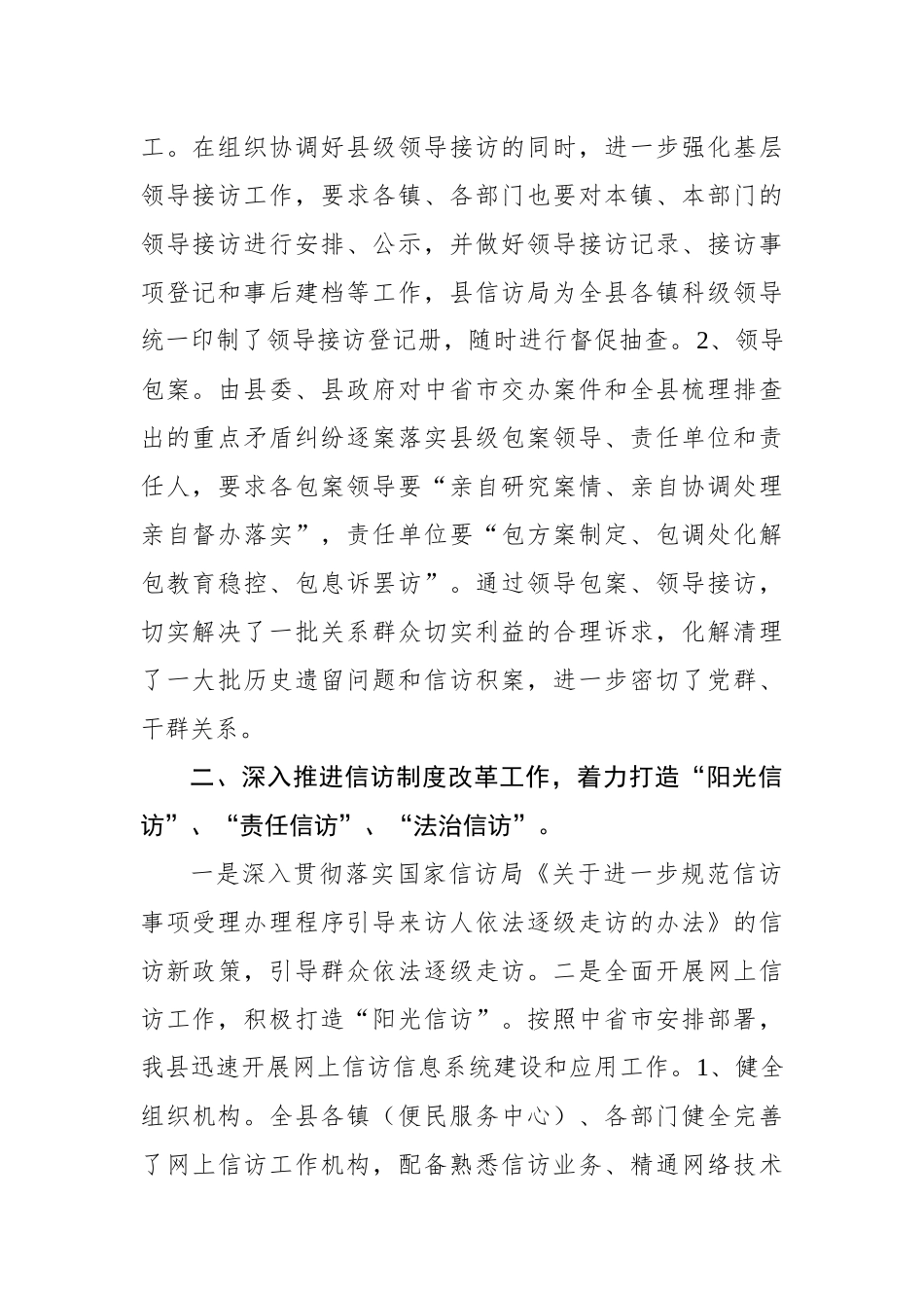 XX县信访局“十三五”工作总结暨“十四五”工作规划_第2页