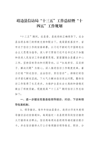 XX县信访局“十三五”工作总结暨“十四五”工作规划