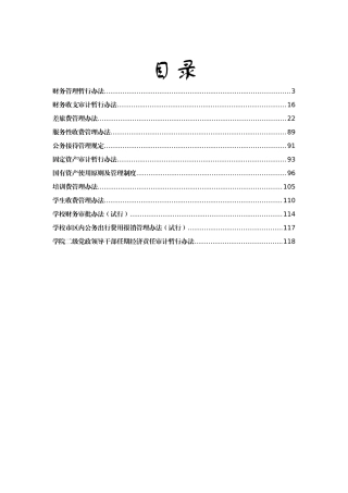 学校全套制度之财务管理制度12项3万字