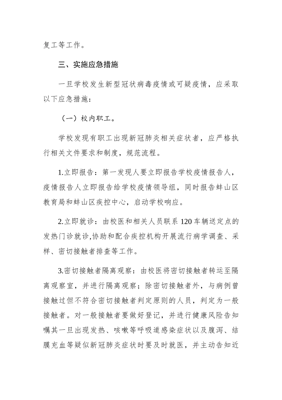 学校突发疫情应急处置预案_第2页