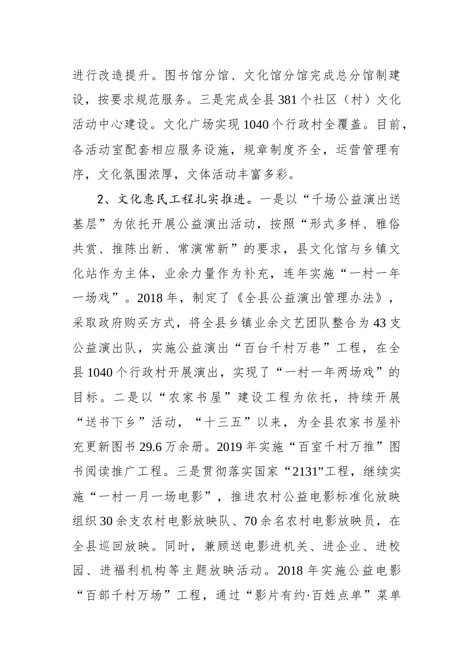 XX县文化和旅游局“十三五”工作总结及“十四五”发展规划_第2页