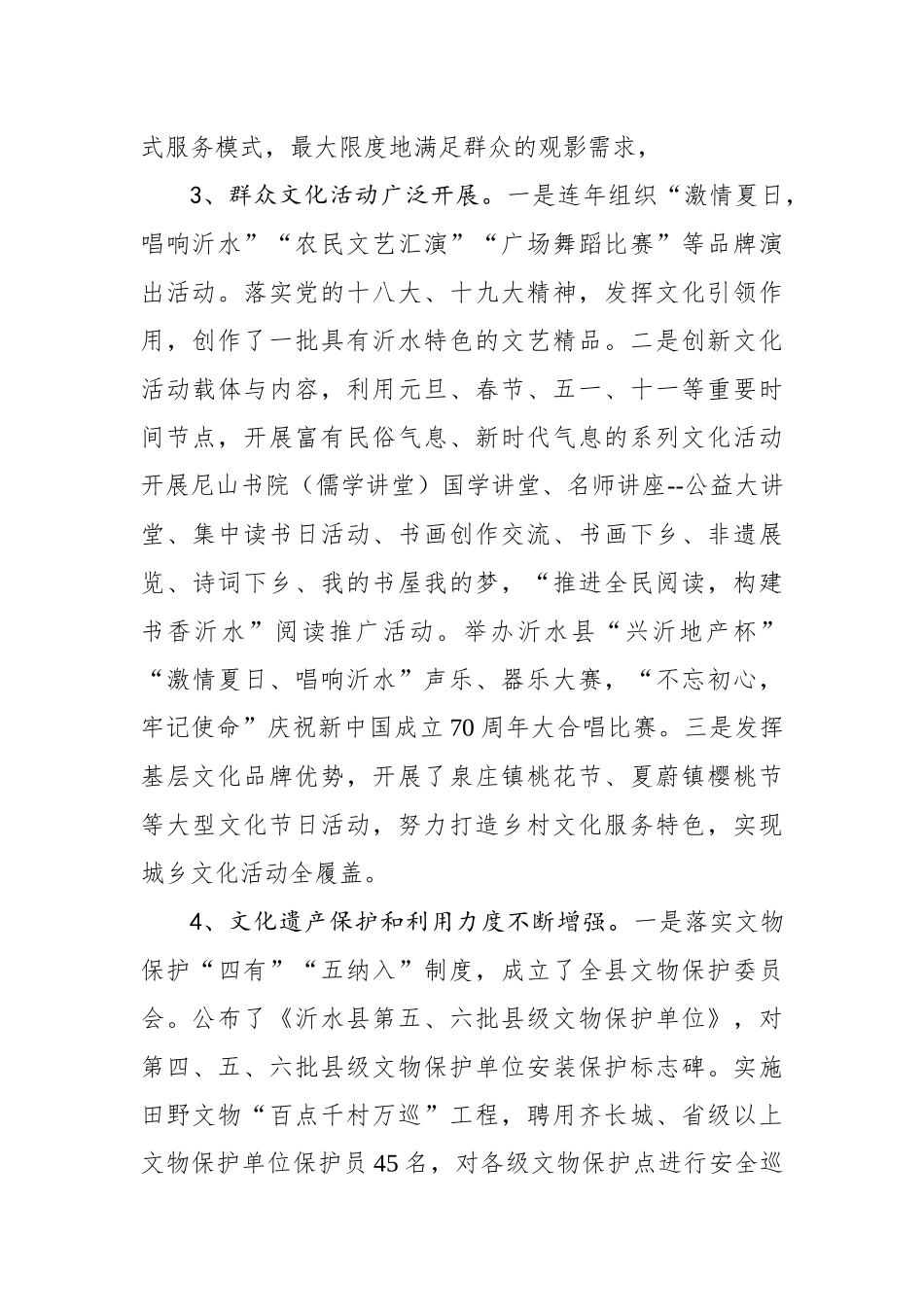 XX县文化和旅游局“十三五”工作总结及“十四五”发展规划_第3页