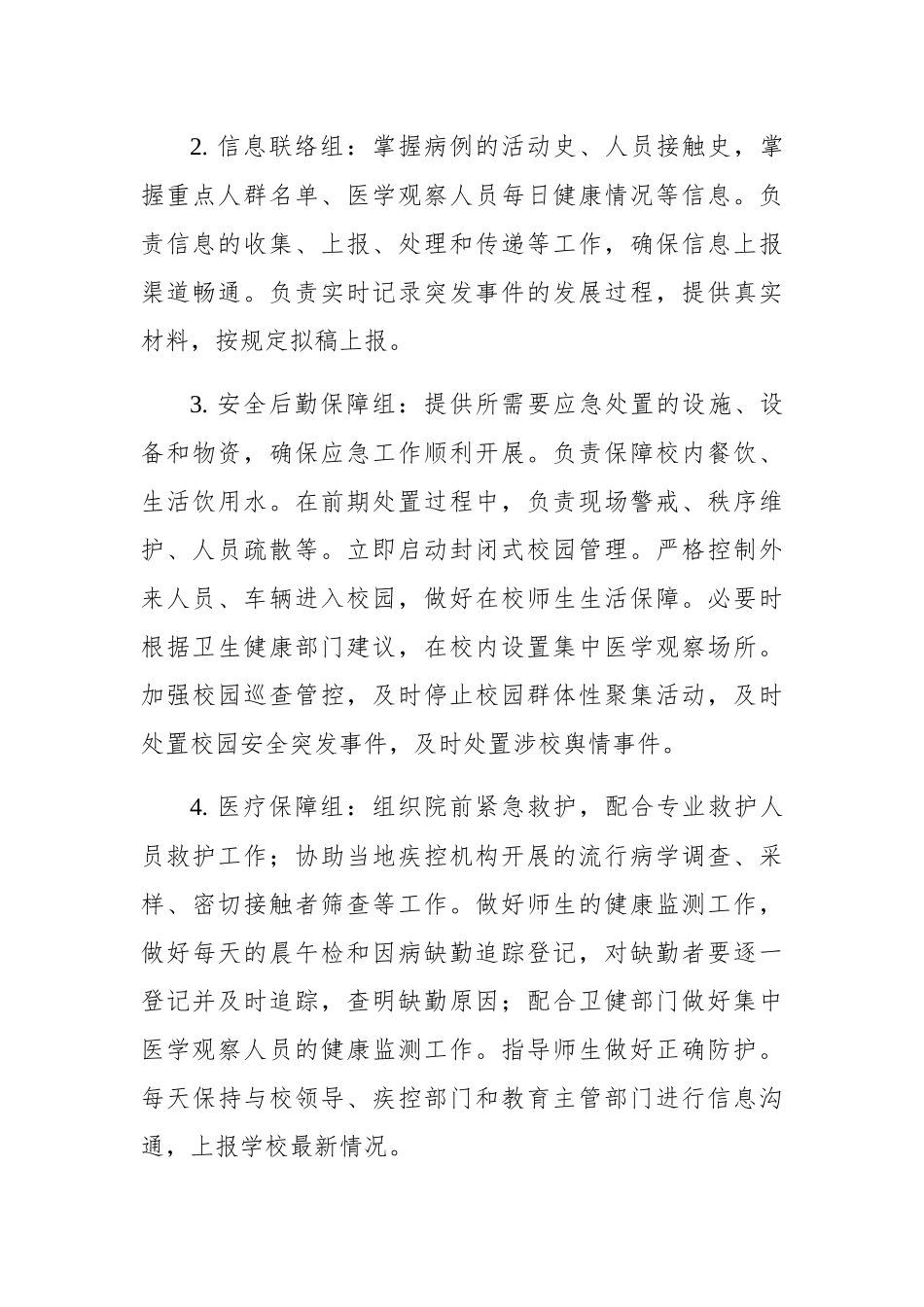 学校新冠肺炎疫情应急预案_第3页