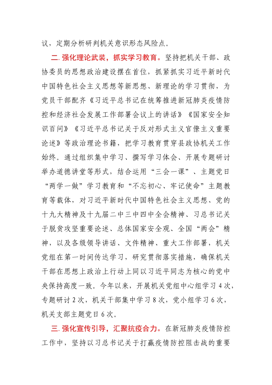 xx县政协2020年意识形态工作总结_第2页