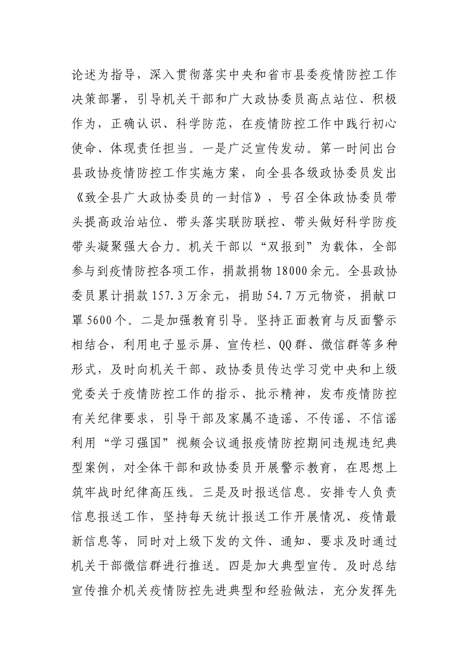 xx县政协2020年意识形态工作总结_第3页