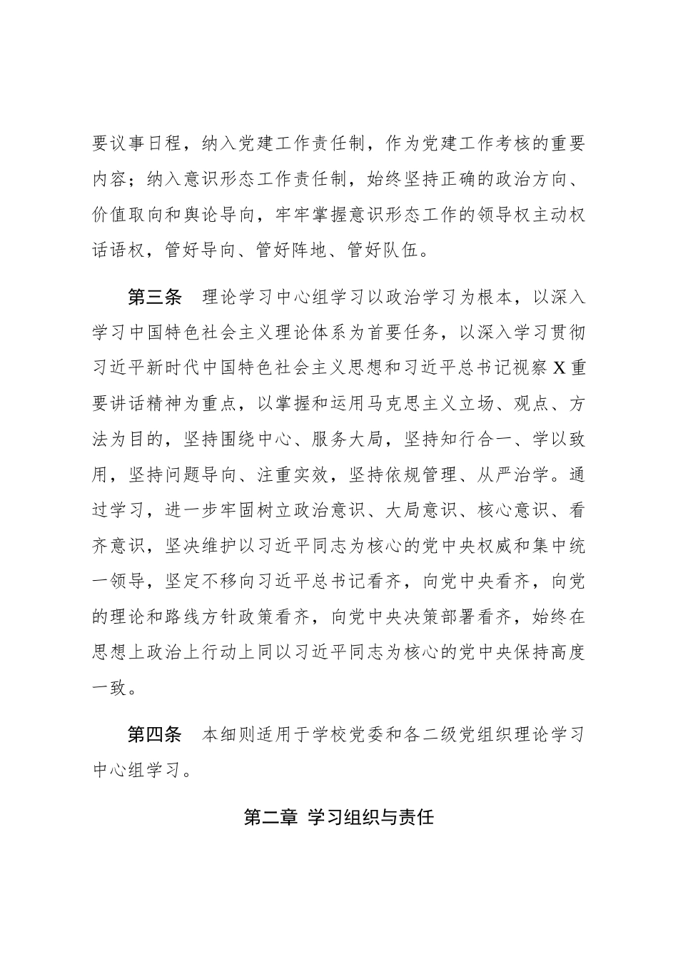 党委（党组）理论学习中心组学习细则_第2页