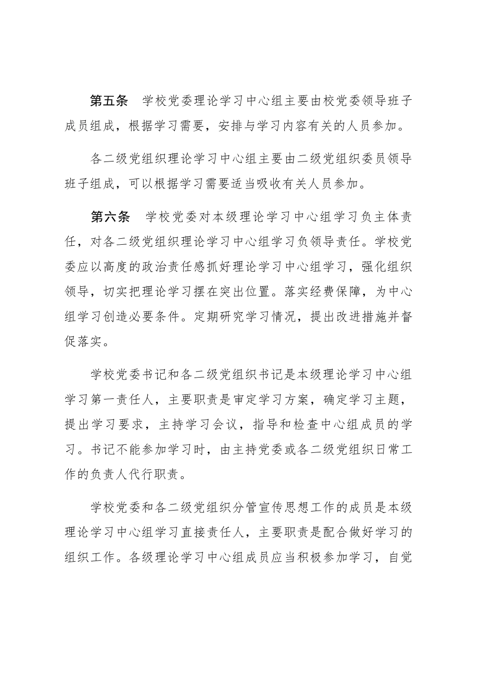 党委（党组）理论学习中心组学习细则_第3页