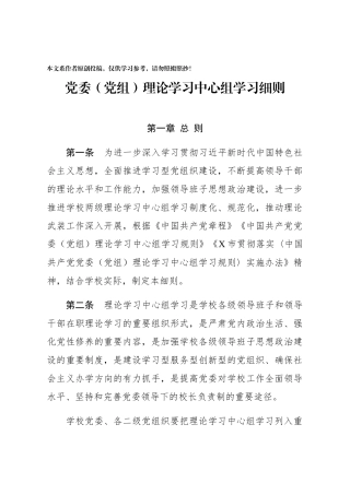 党委（党组）理论学习中心组学习细则