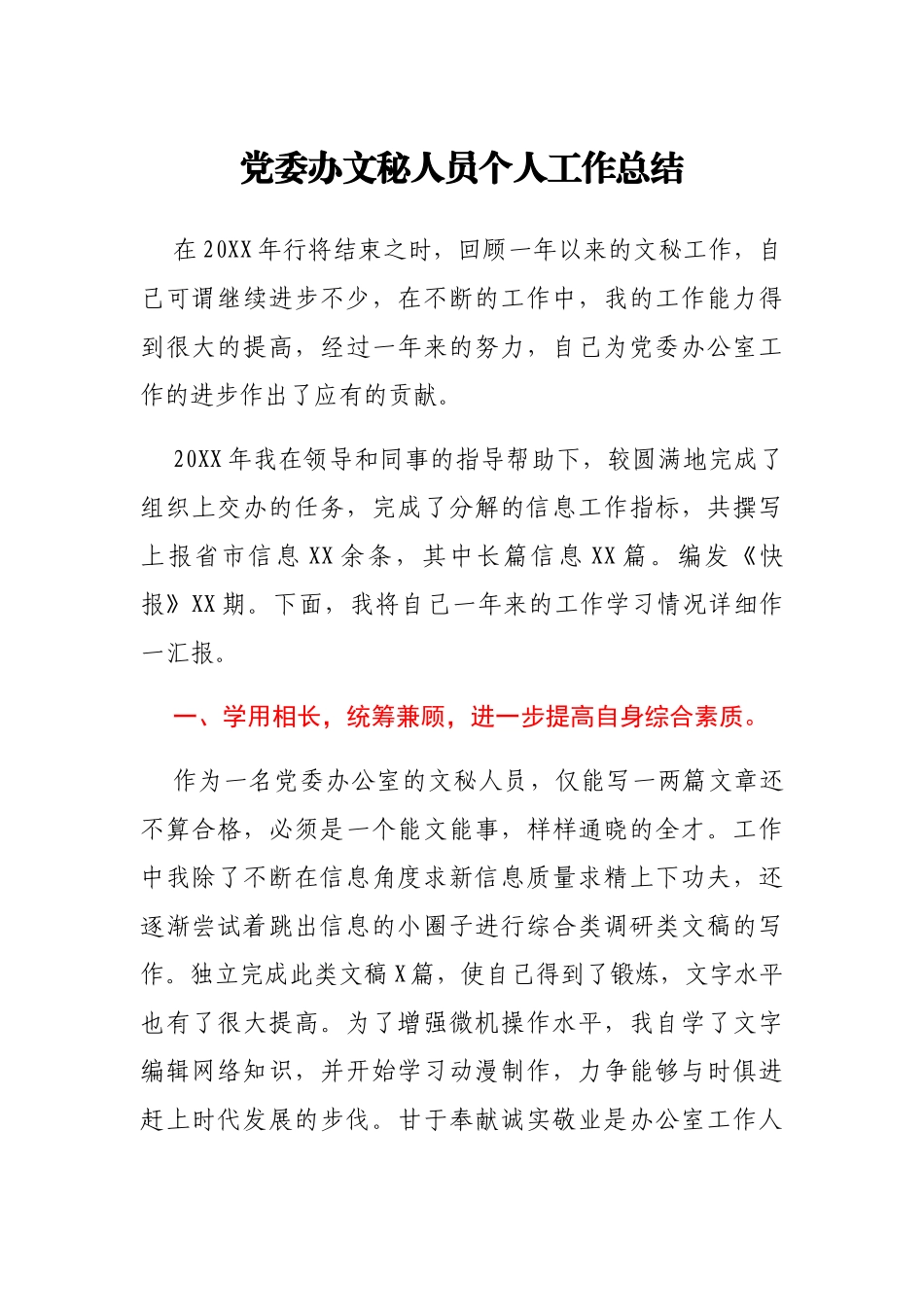 党委办文秘人员个人工作总结_第1页