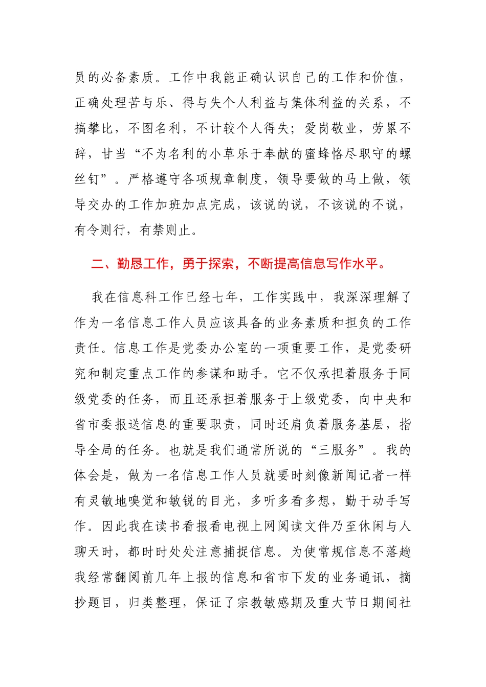 党委办文秘人员个人工作总结_第2页