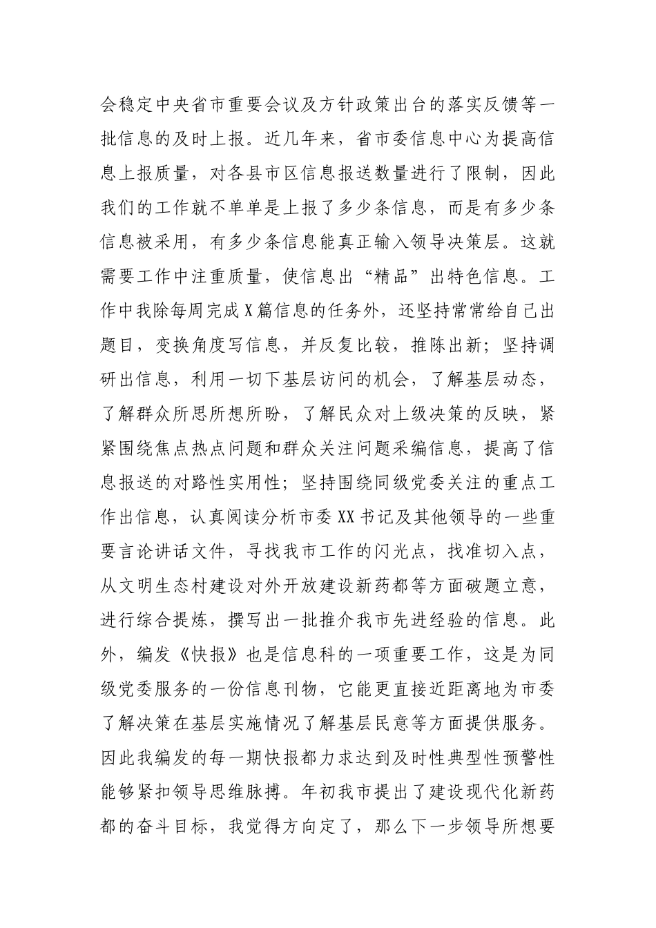 党委办文秘人员个人工作总结_第3页