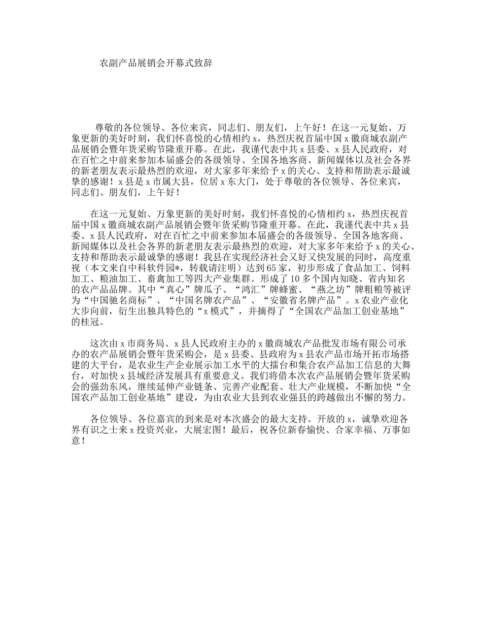 农副产品展销会开幕式致辞_第1页