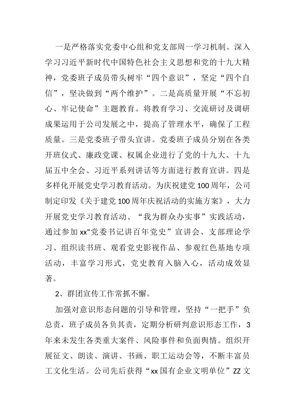 党委近三年来主要工作情况报告（集团公司）_第2页