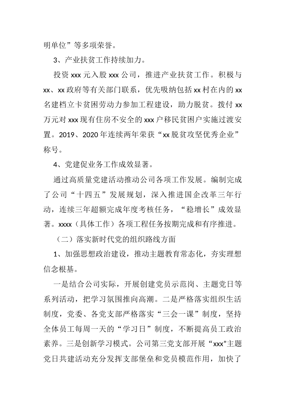 党委近三年来主要工作情况报告（集团公司）_第3页