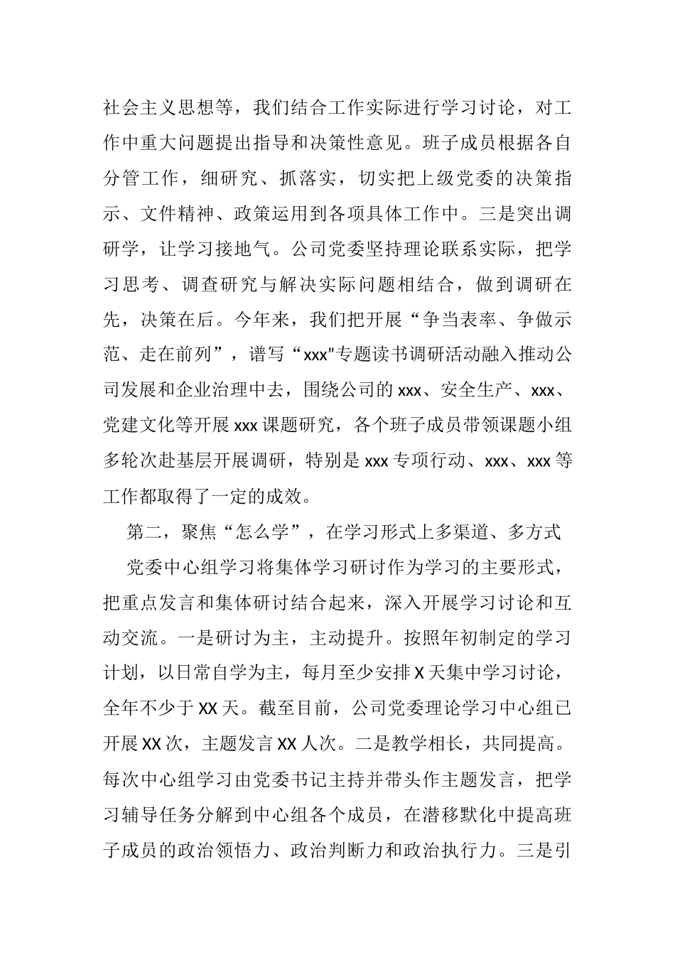 党委理论学习中心组X开展情况汇报（公司）_第2页