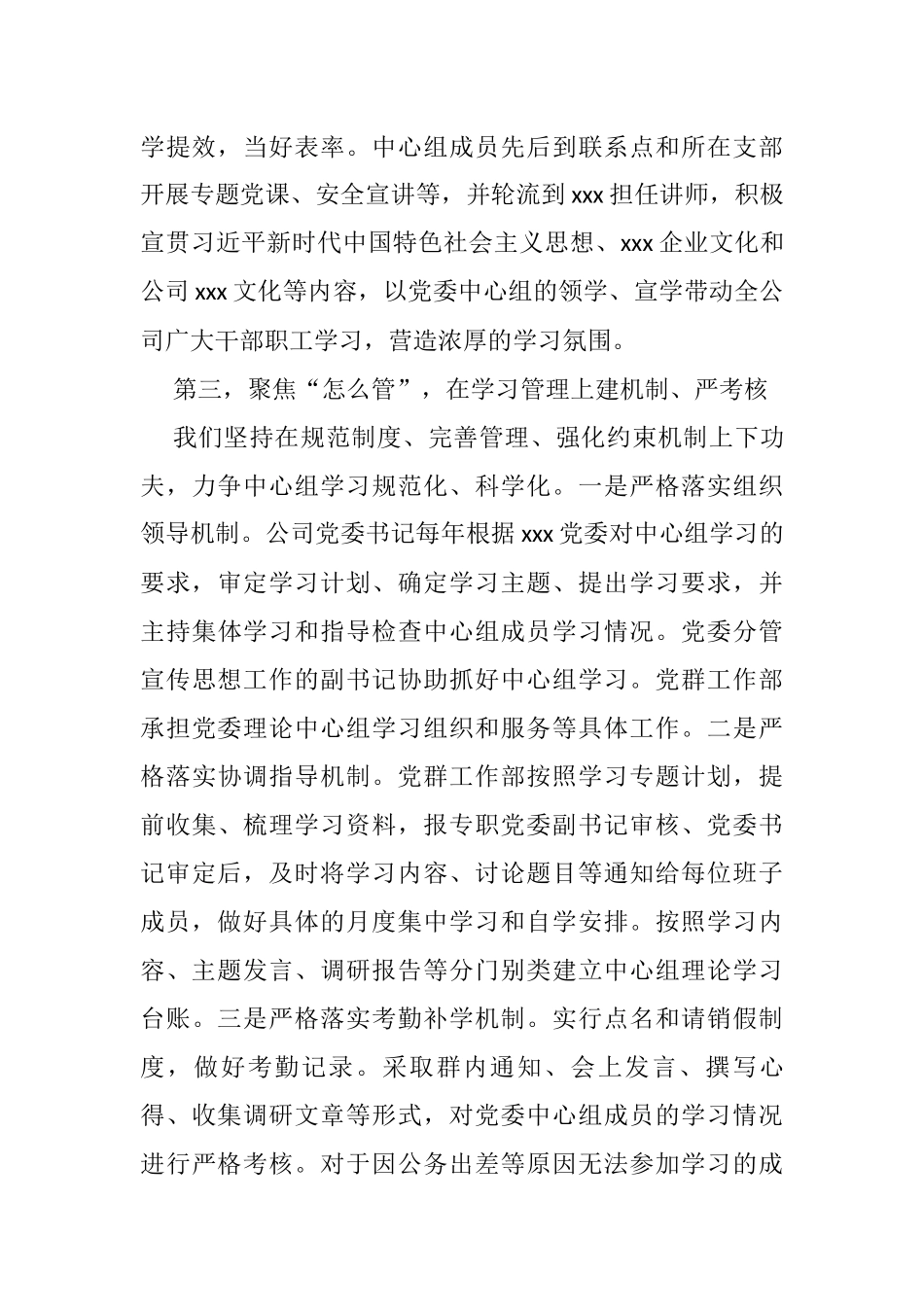 党委理论学习中心组X开展情况汇报（公司）_第3页