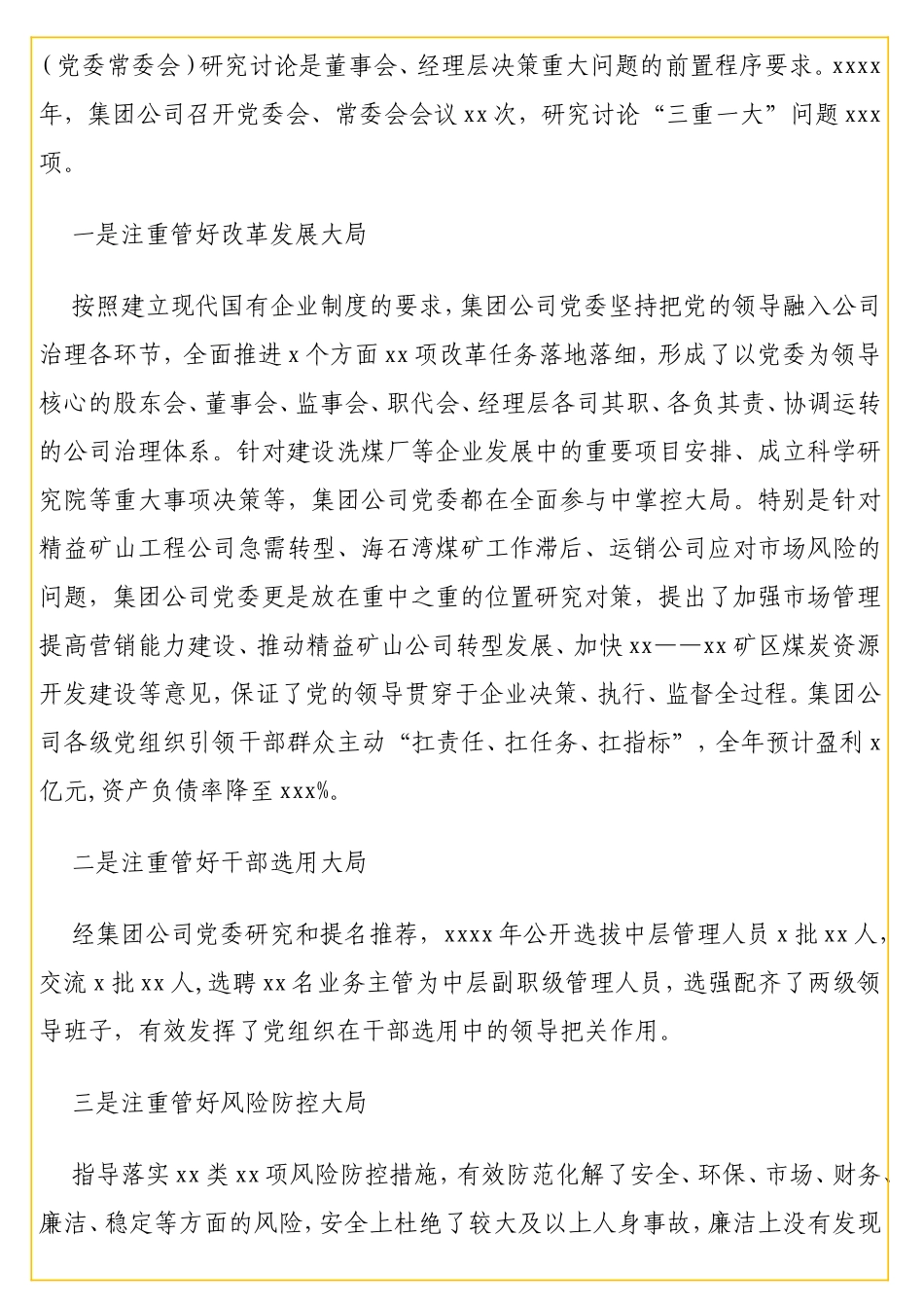 党委书记、董事长在集团公司代表大会会议上的党委工作报告（集团公司）_第2页
