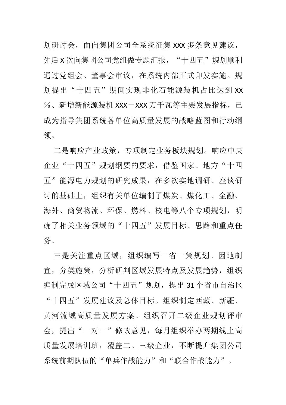 党委书记、执行董事2021年度述职报告_第2页