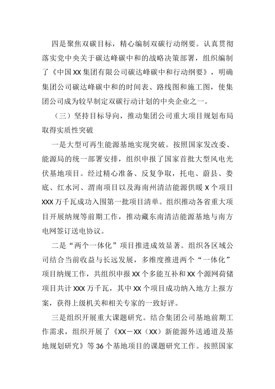 党委书记、执行董事2021年度述职报告_第3页