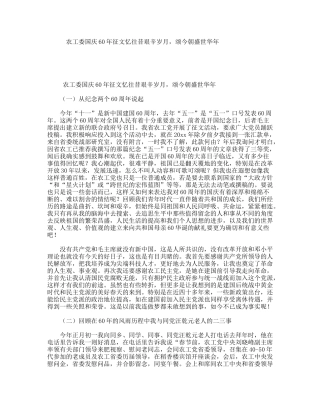 农工委国庆60年征文忆往昔艰辛岁月，颂今朝盛世华年