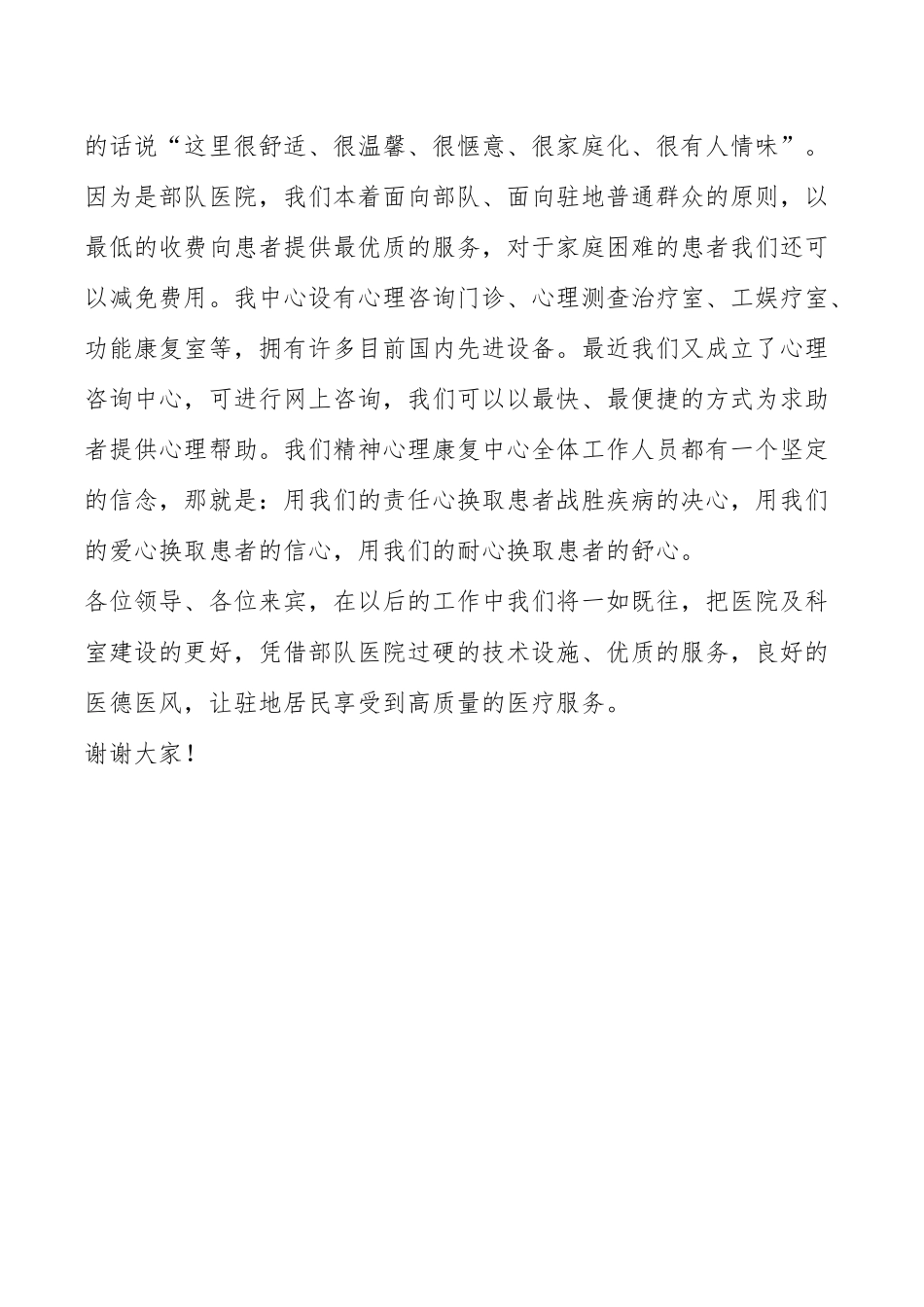 八一建军节军民共建联谊会医生代表发言_第2页