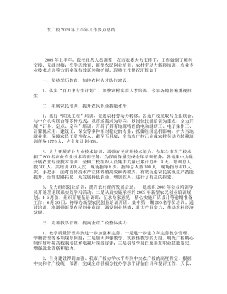 农广校上半年工作要点总结