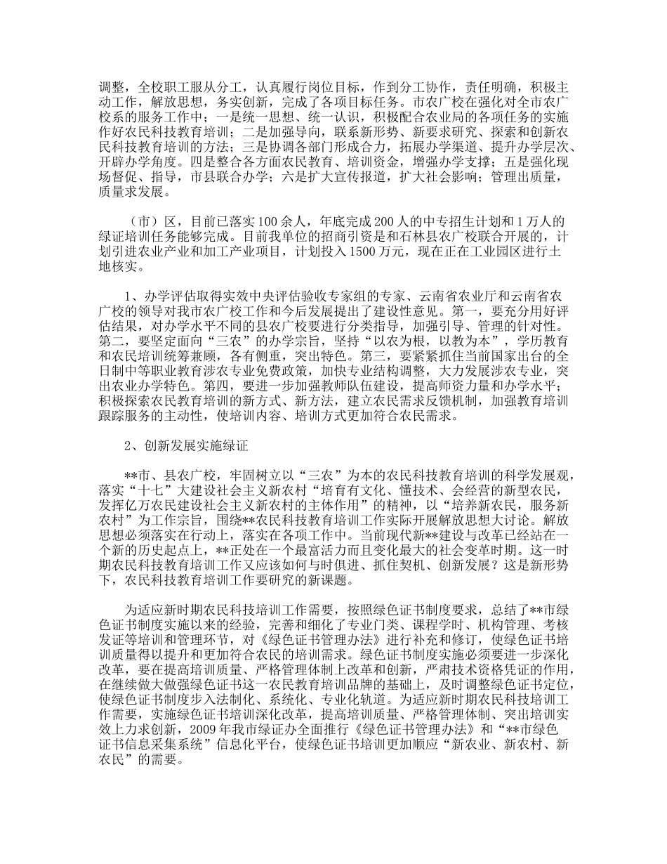 农广校上半年特工种职业技能培训工作总结_第2页