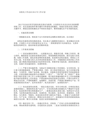 农机化工作总站2012年工作计划