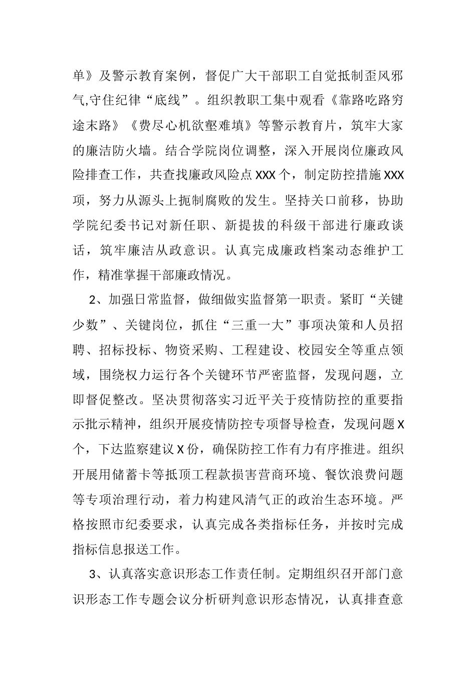 学院2021年度科级干部述职述廉报告_第2页