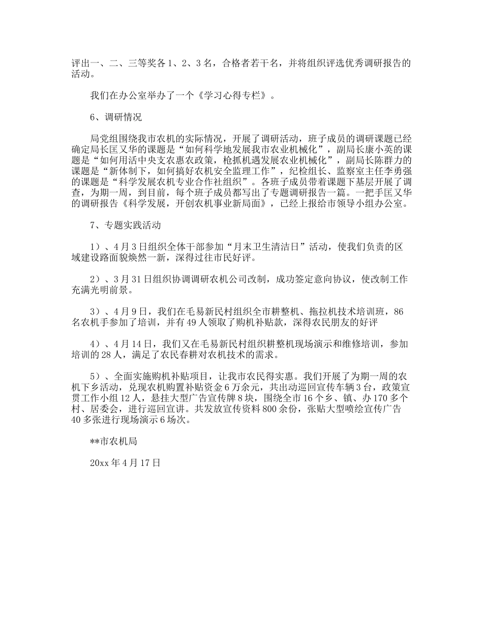 农机局科学发展观活动实施情况汇报_第2页