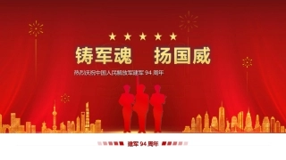 八一建军节来历发展历程八一军旗的诞生弘扬八一建军精神PPT