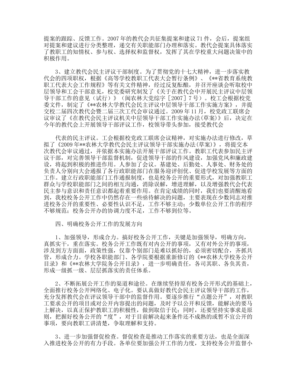 农林大学2012年校务公开工作报告_第2页