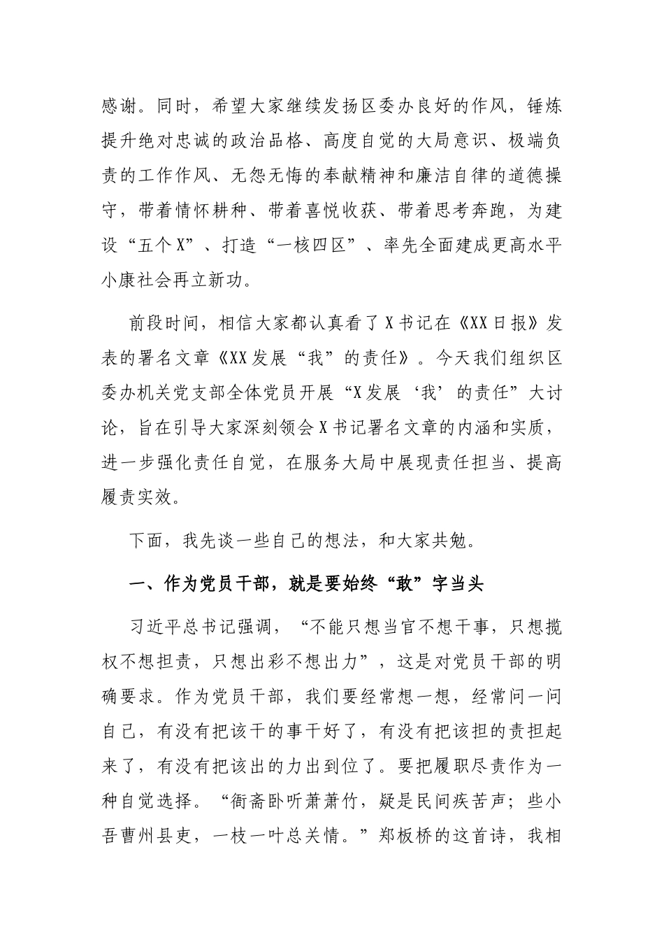 党委书记在在区委办机关党支部党员大会上的讲话_第2页