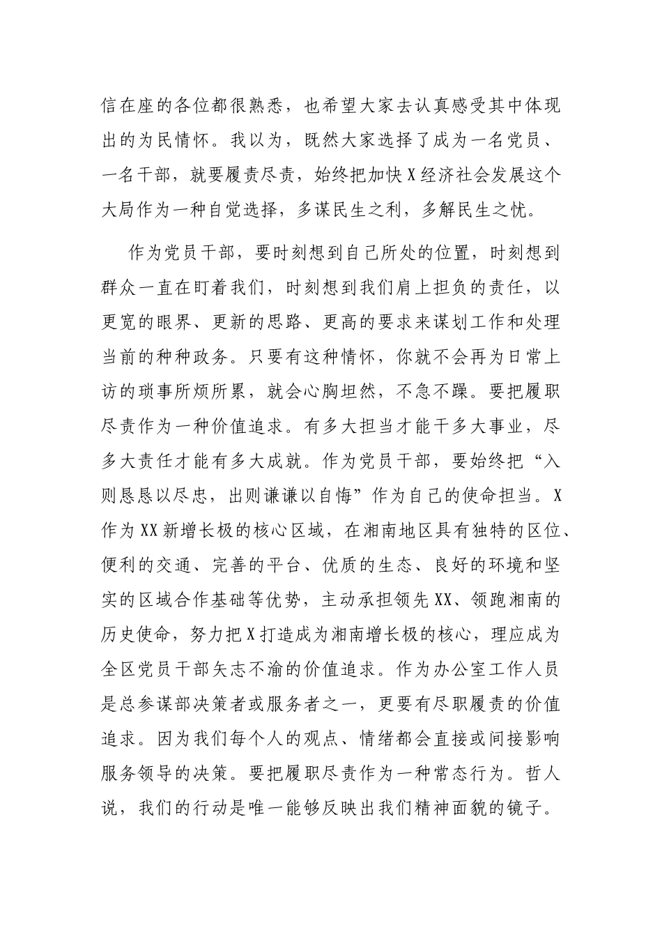 党委书记在在区委办机关党支部党员大会上的讲话_第3页