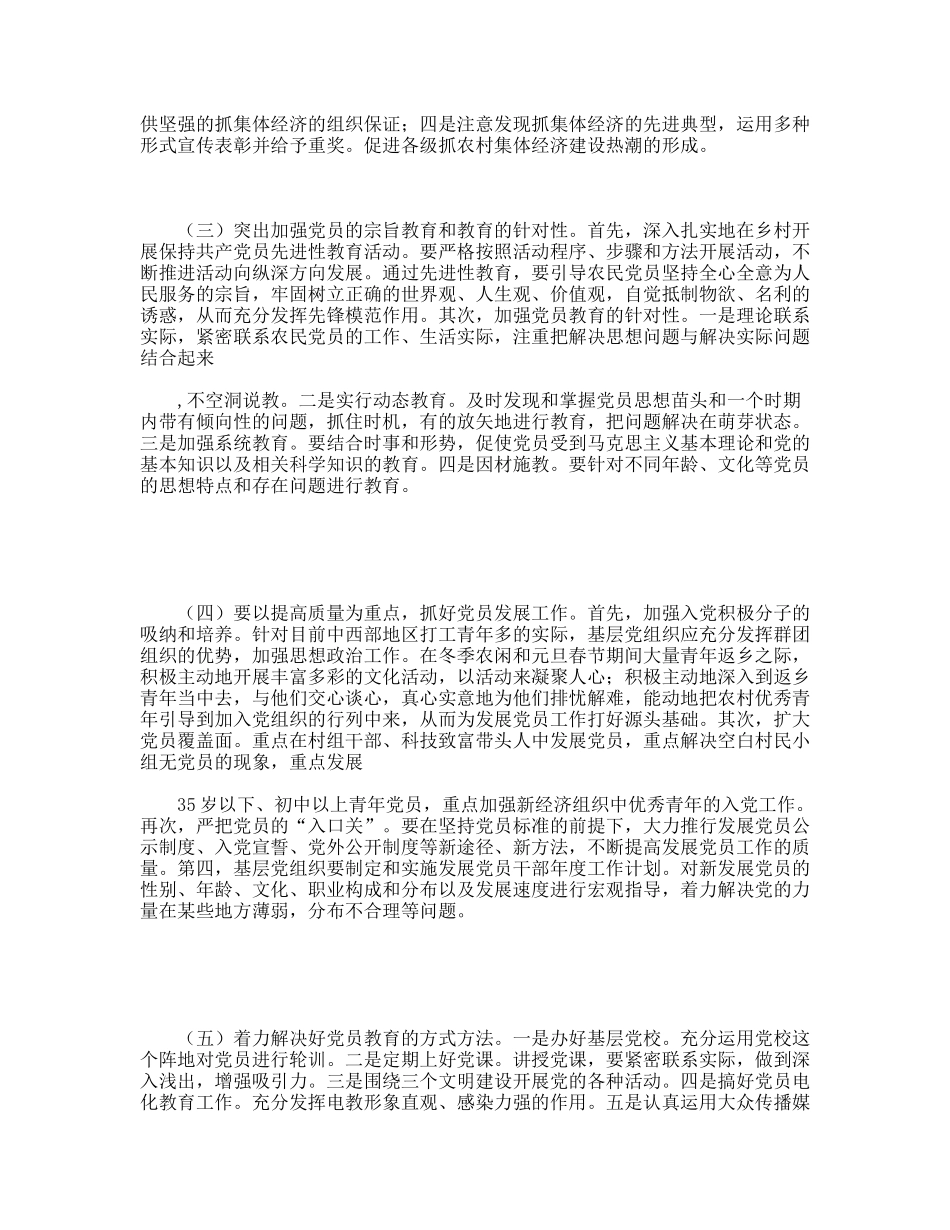 农民党员开展先进性教育的难点与对策_第3页