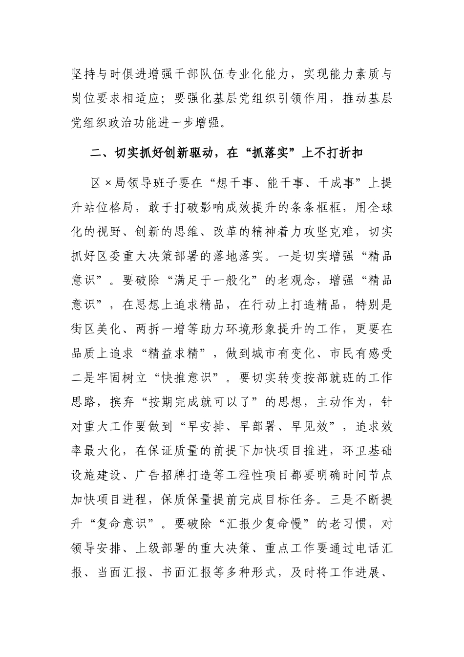 党委书记在专题民主生活后的总结讲话_第2页