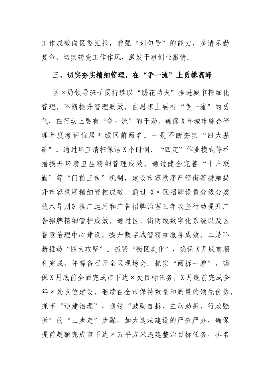 党委书记在专题民主生活后的总结讲话_第3页
