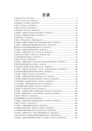 巡察表态发言汇编（12篇）