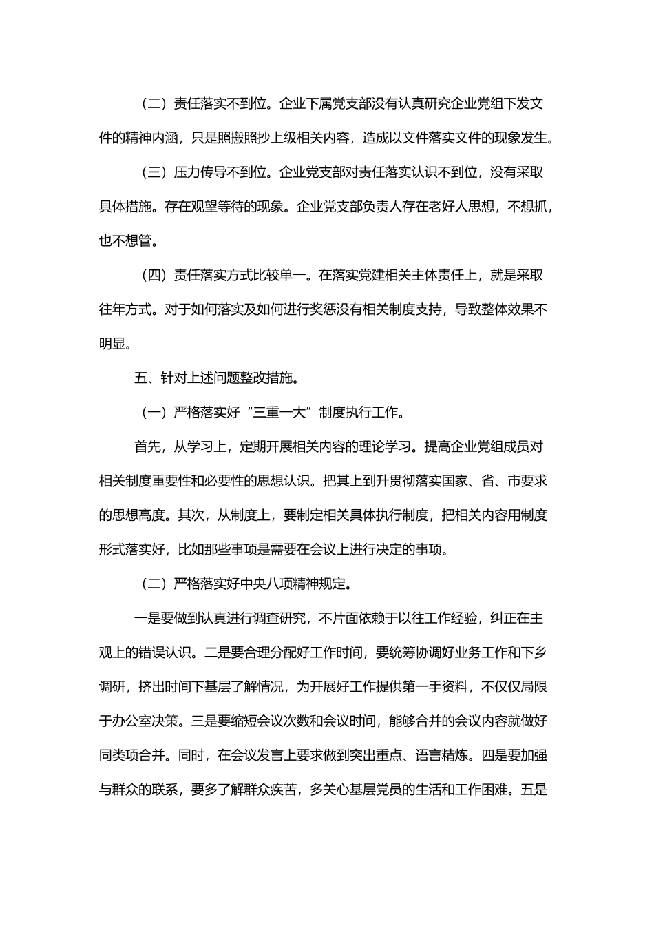党委围绕推进“清廉国企”建设自查自纠报告 - 副本_第3页