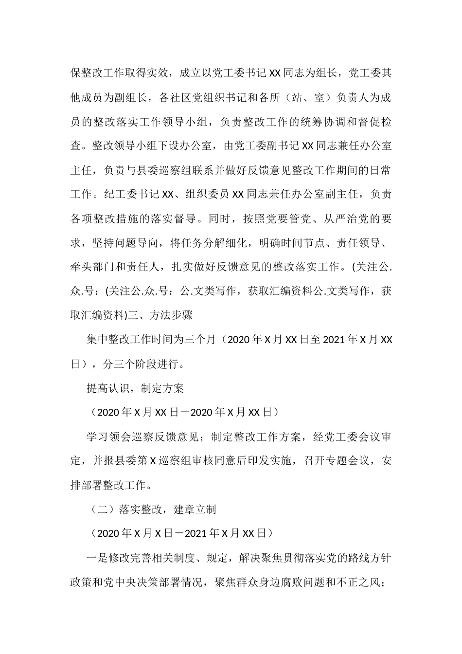 巡察反馈整改方案、会议讲话和整改报告汇编（175篇）_第2页