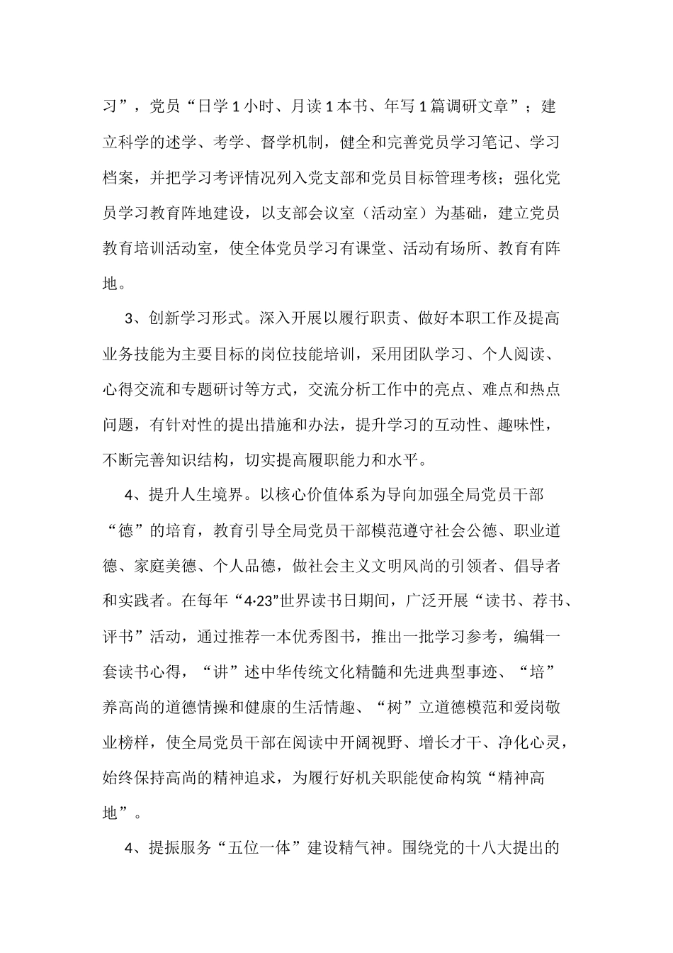 霸州市胜芳镇第四小学建设“学习型、创新性、服务型党组织活动方案_第2页