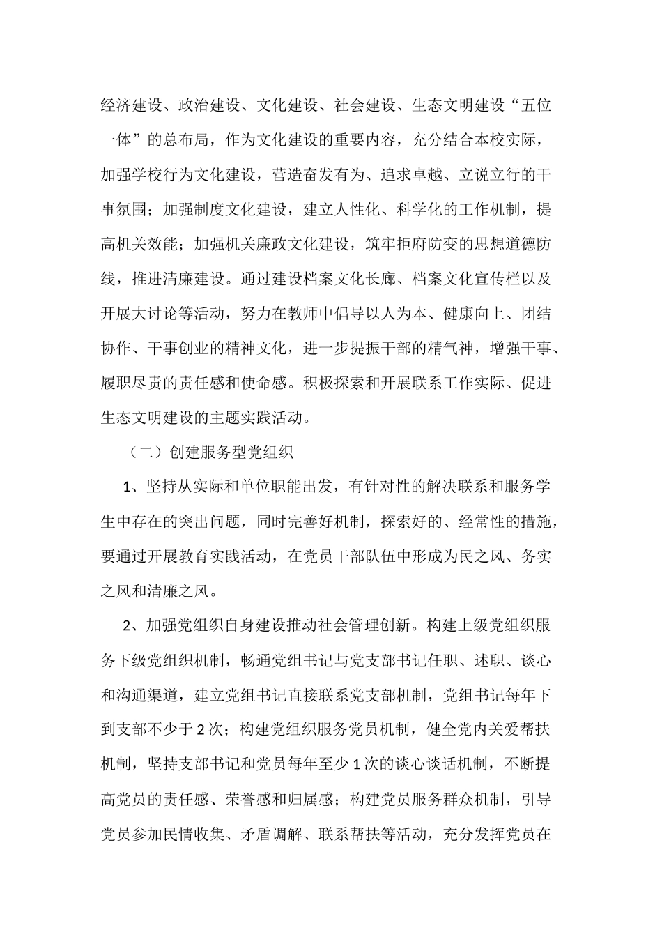 霸州市胜芳镇第四小学建设“学习型、创新性、服务型党组织活动方案_第3页