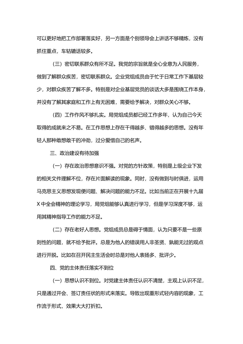 党委围绕推进“清廉国企”建设自查自纠报告_第2页