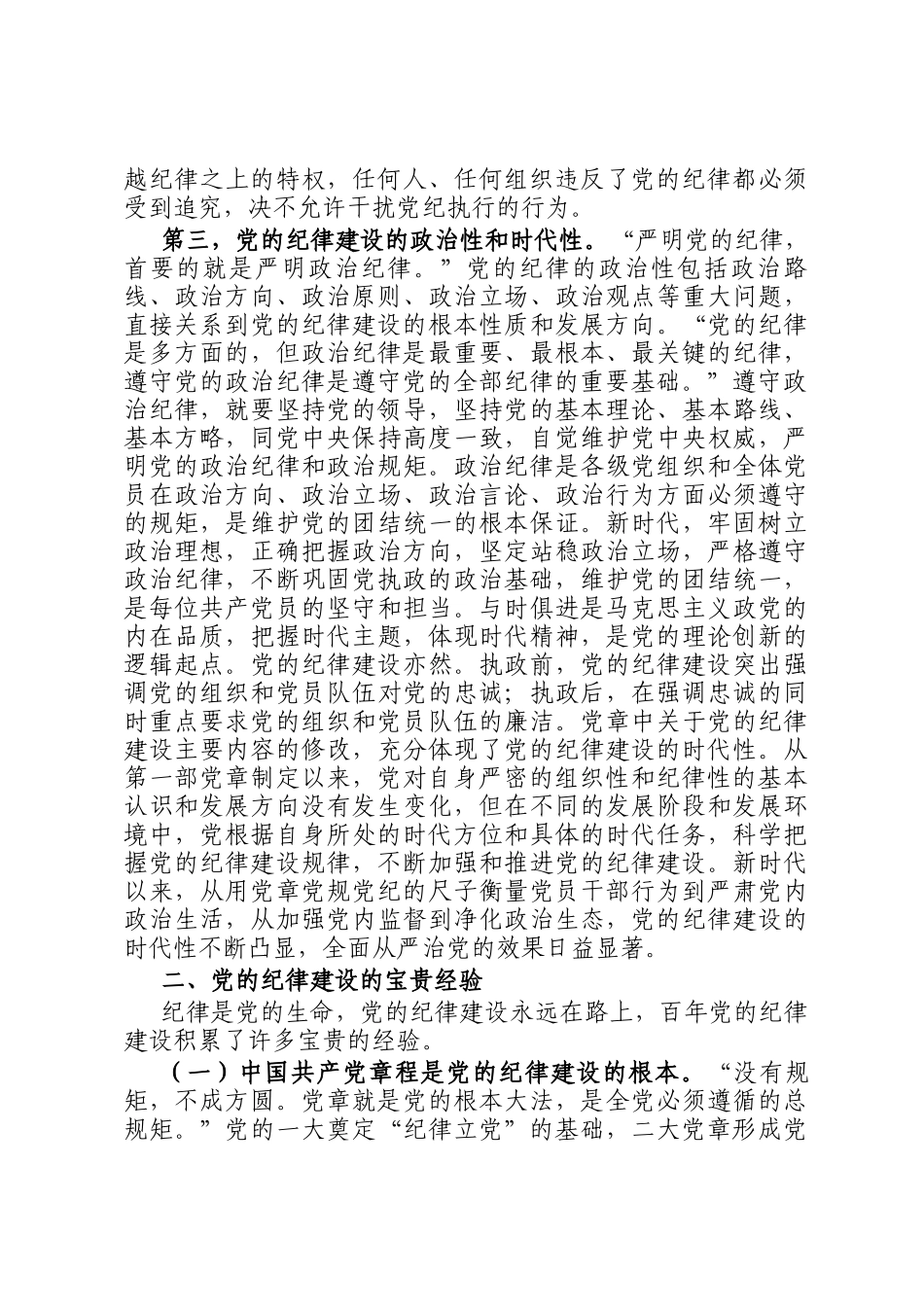 百年党的纪律建设的特点、经验和启示_第2页