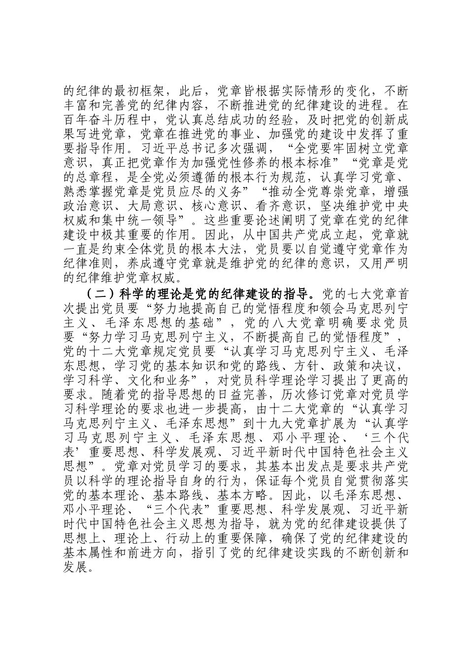 百年党的纪律建设的特点、经验和启示_第3页