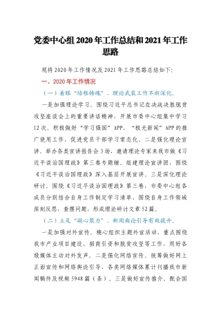 党委中心组2020年工作总结和2021年工作思路